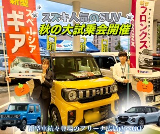 ★新型車!!秋の大試乗会開催★